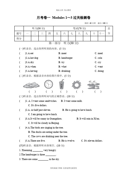 新外研版小学英语六年级下册 - Modules 1~3过关检测卷