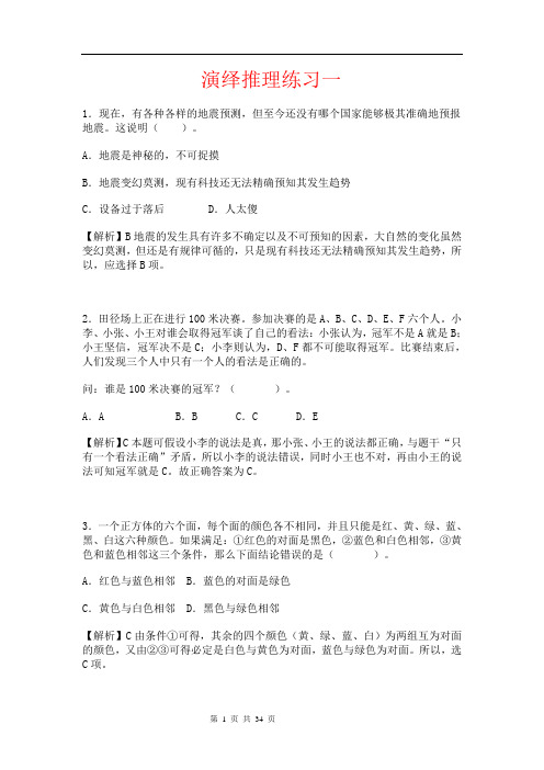 演绎推理练习