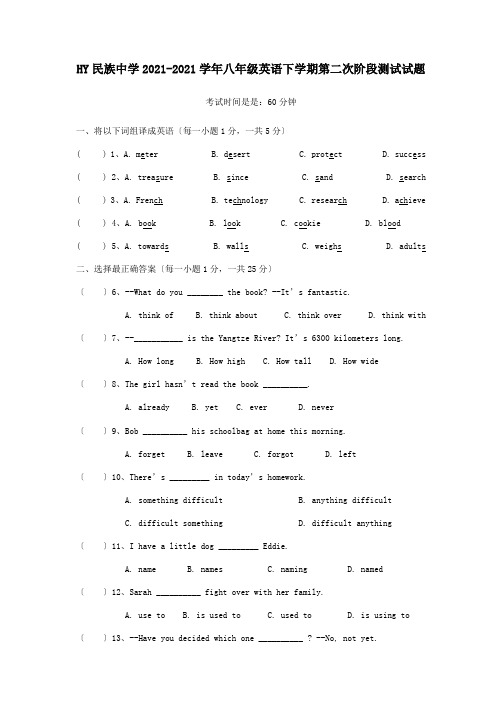 八年级英语下学期第二次阶段测试试题试题