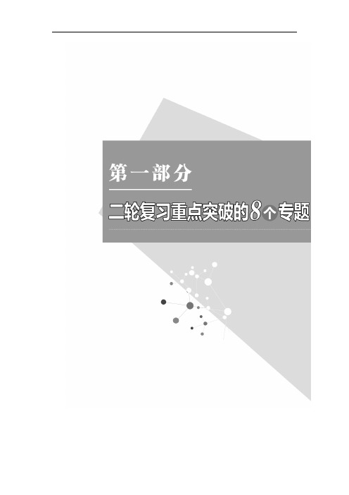 2020年高考数学江苏专版三维二轮专题复习教学案：专题一 三角 Word版含答案