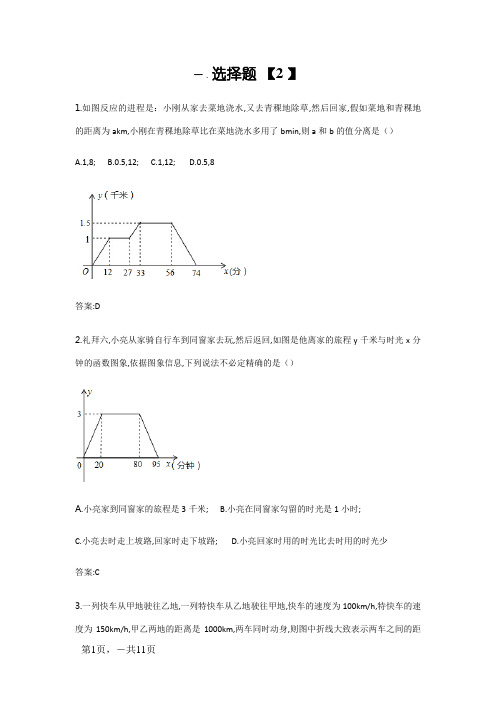 函数的三种表达方法习题及答案