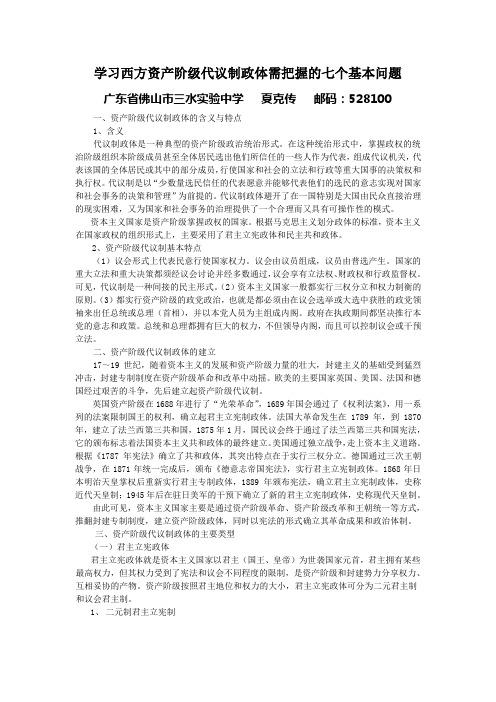 学习西方代议制政体需把握的七个基本问题