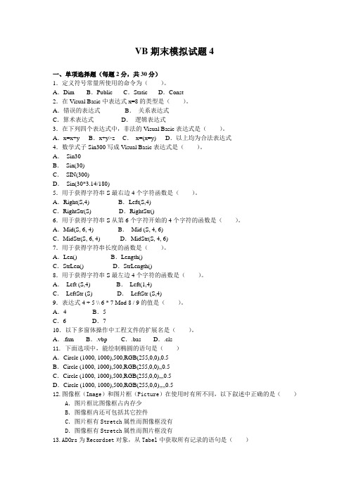 期末模拟试题4及参考答案