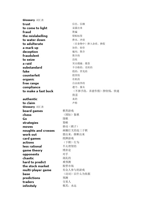 Glossary 词汇表