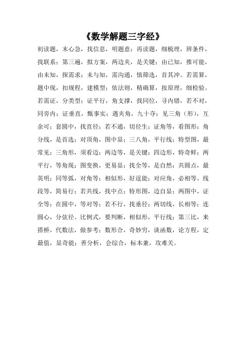 数学解题三字经