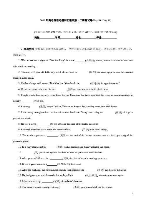 专题15-2020年高考英语考纲词汇80天通关特训第十二周测试卷(Day 56--Day 60)