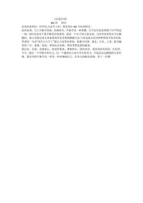 自我介绍  401柯艺