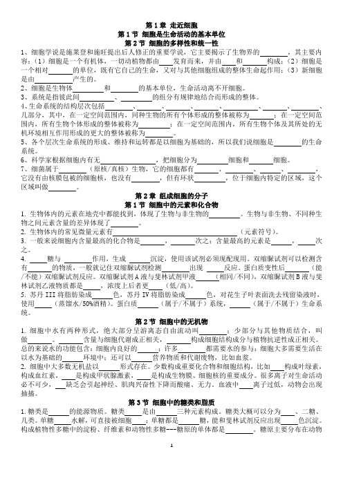 高中生物新教材必修一全册基础知识挖空(含答案)