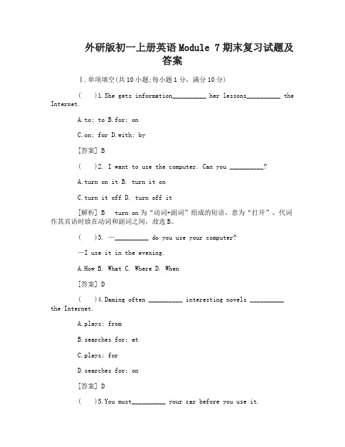 外研版初一上册英语Module7期末复习试题