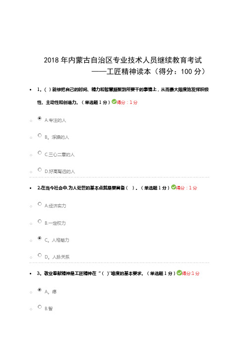 最全2018专业技术人员继续教育试题答案汇总