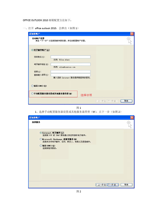 OFFICEOUTLOOK2010公司邮箱配置方法