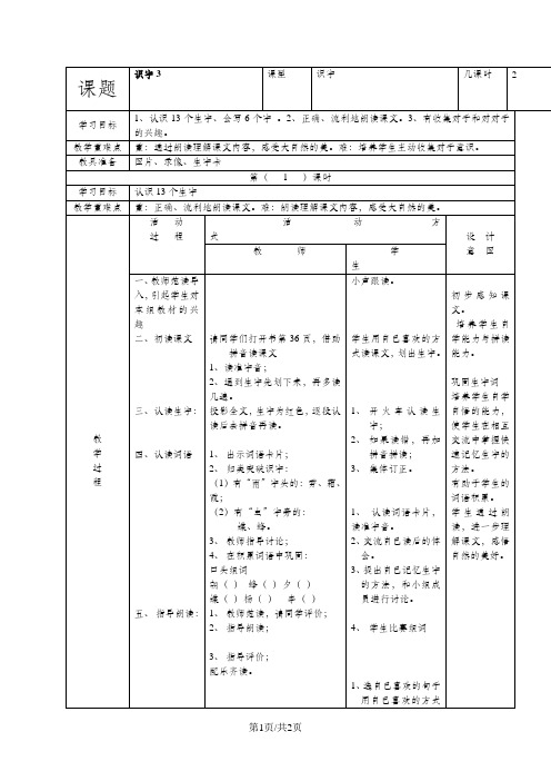 (人教新课标)一年级语文下册《识字3》教案