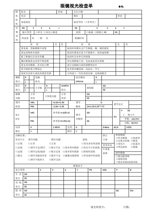 医学验光单