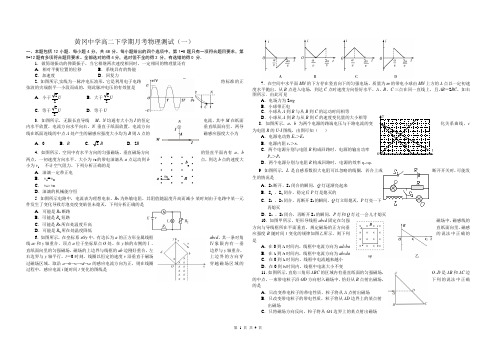 湖北省黄冈中学高二(下)物理第一次周考试卷(附答案)