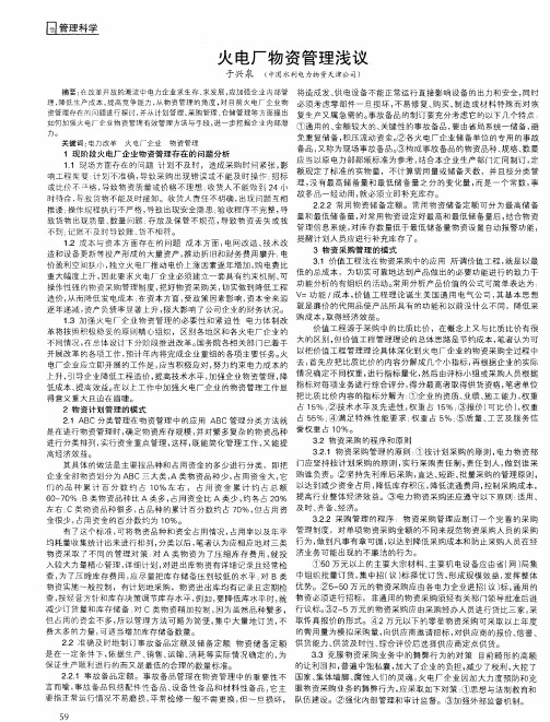 火电厂物资管理浅议