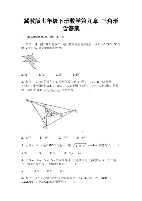 (2023年最新)冀教版七年级下册数学第九章 三角形含答案