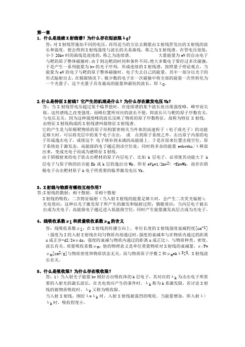 材料分析测试技术-习题