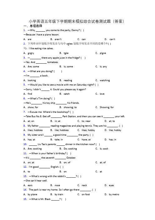 小学英语五年级下学期期末模拟综合试卷测试题(答案)