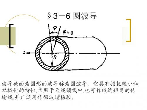 中北大学微波技术第3章4