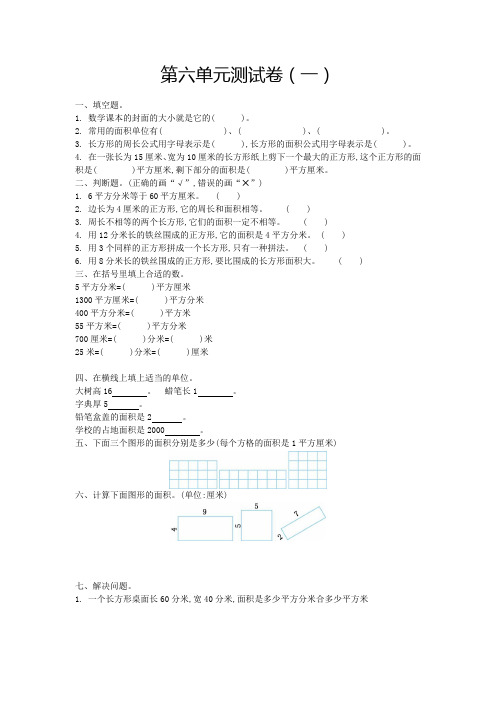 苏教版三年级数学下册-第六单元测试卷