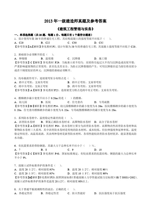 2013年一级建造师真题及参考答案