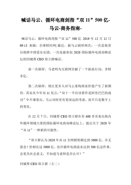 喊话马云,循环电商剑指“双11”500亿马云.doc