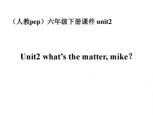 六年级英语what’s-the-matter-Mike课件2