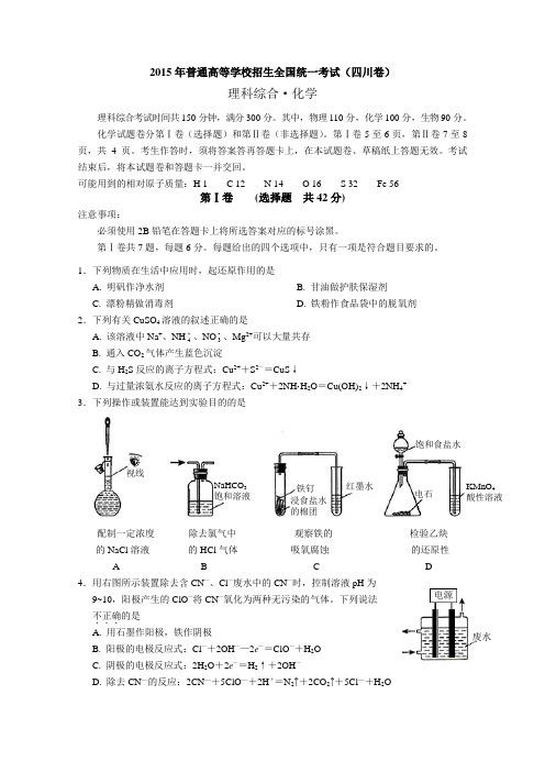 四川2015高考化学试题答案word版