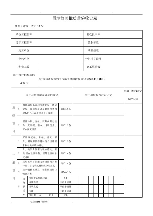 给水排水构筑物GB50141_2008检验批表格模板