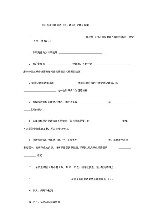 上半年广东省会计从业资格考试会计基础试题