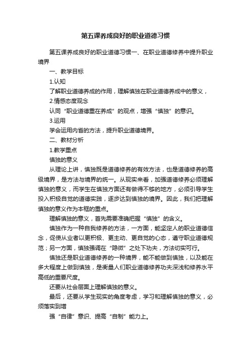 第五课养成良好的职业道德习惯