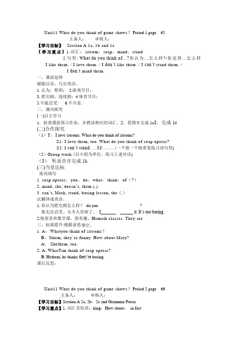 七年级英语下册 第十一单元学案 新目标初一英语下册导学案