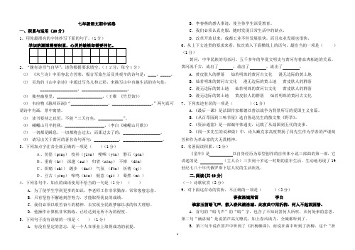 七年级下册语文期中试题含答题卡、作文纸