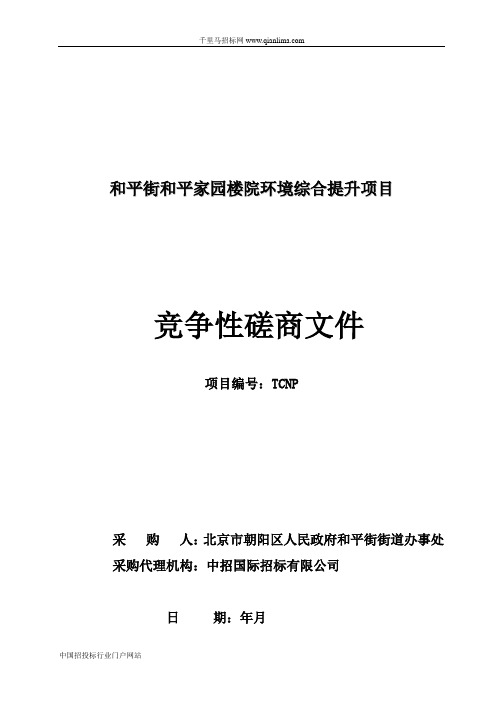 街道办事处环境综合招投标书范本