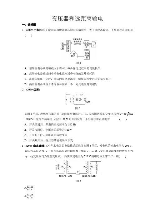 2012届高三一轮复习测试试题：10.2变压器和远距离输电