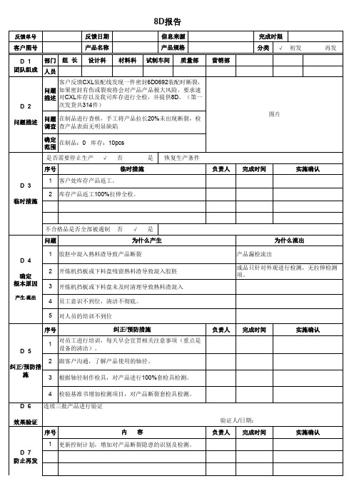 8d报告作业指导书(含表格)