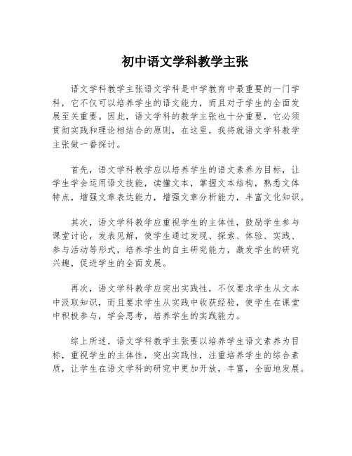 初中语文学科教学主张