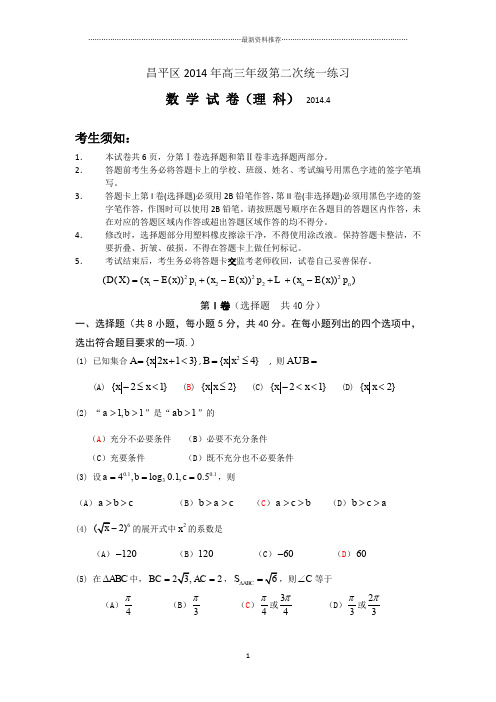 北京昌平高三二模数学精编版