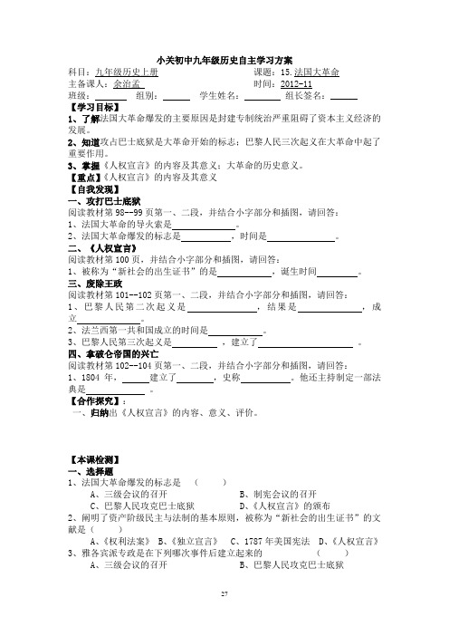 九年级历史第15课   法国大革命   导学案