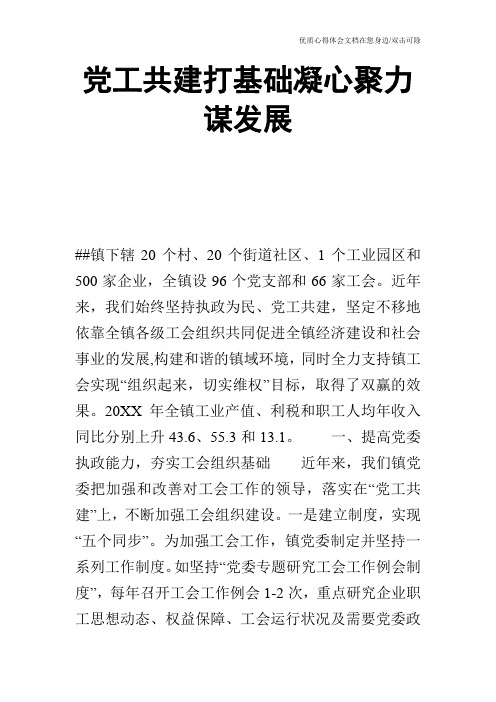 党工共建打基础凝心聚力谋发展_0