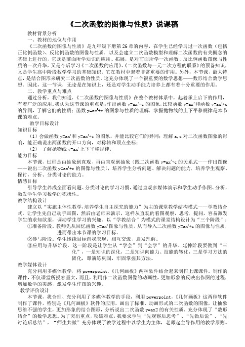 二次函数的图像与性质说课稿、单页教案及反思