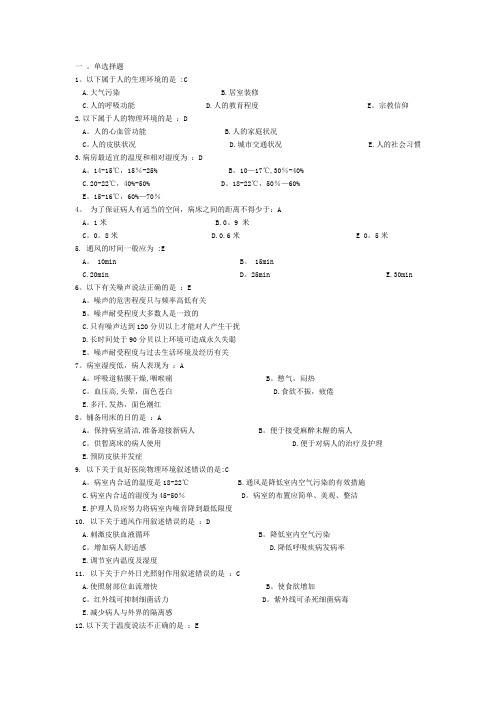 护理学基础习题集-+答案