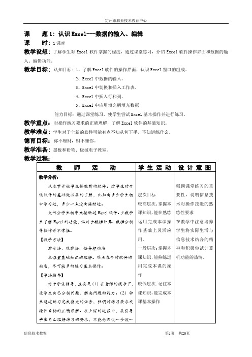 高中信息技术电子表格教案(共5份9课时)excel1认识EXCEL