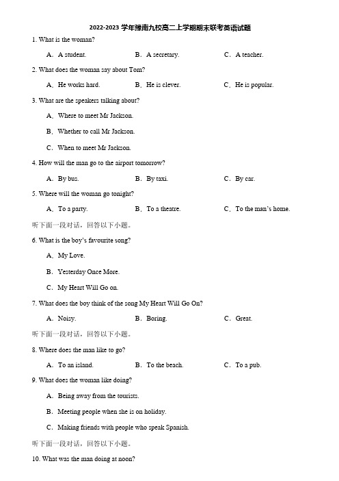 2022-2023学年豫南九校高二上学期期末联考英语试题