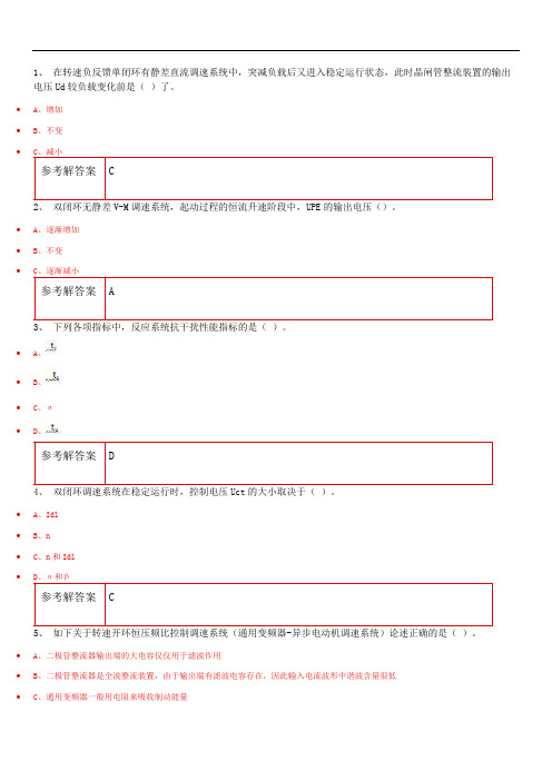 电气传动及控制