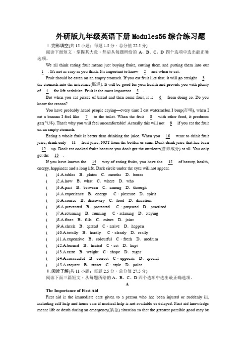 外研版九年级英语下册Modules56综合练习题