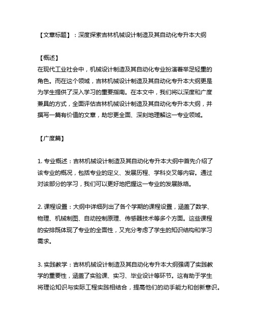 吉林机械设计制造及其自动化专升本大纲