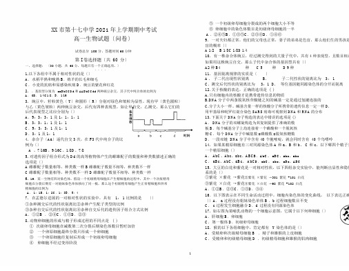 2014年上学期高一期中考试生物试卷