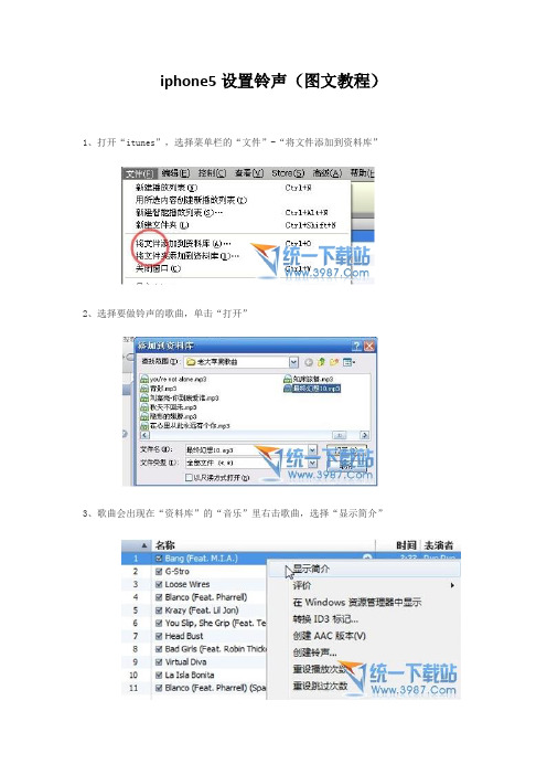 itunes设置铃声图文教程