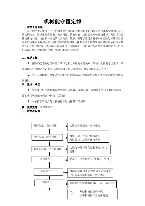 人教版必修2物理：7.8 机械能守恒定律  教案设计